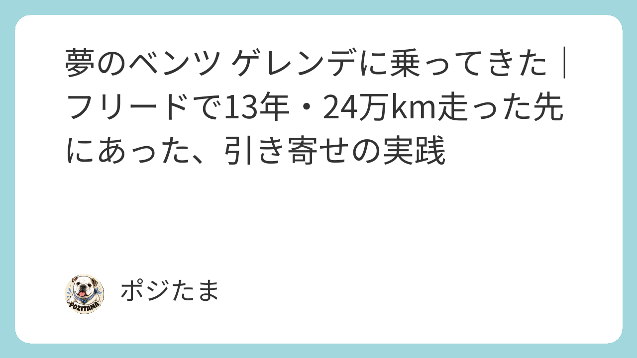 夢のベンツ ゲレンデ(G580)に試乗した体験談