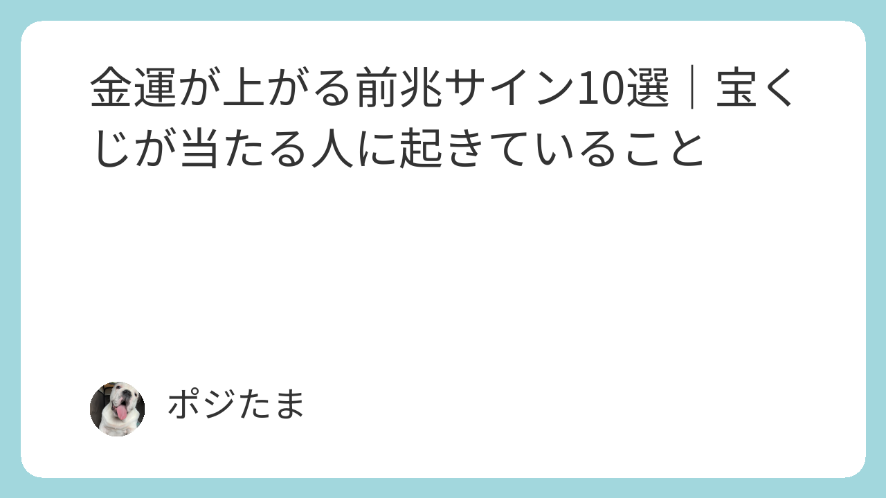 金運が上がる前兆サインを星空と金色で表現したイメージ画像