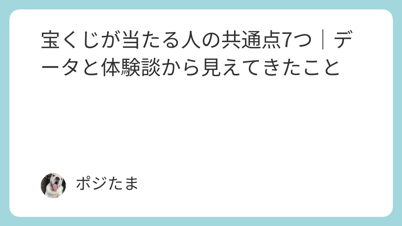 宝くじが当たる人の共通点を夜空と光で表現したイメージ画像